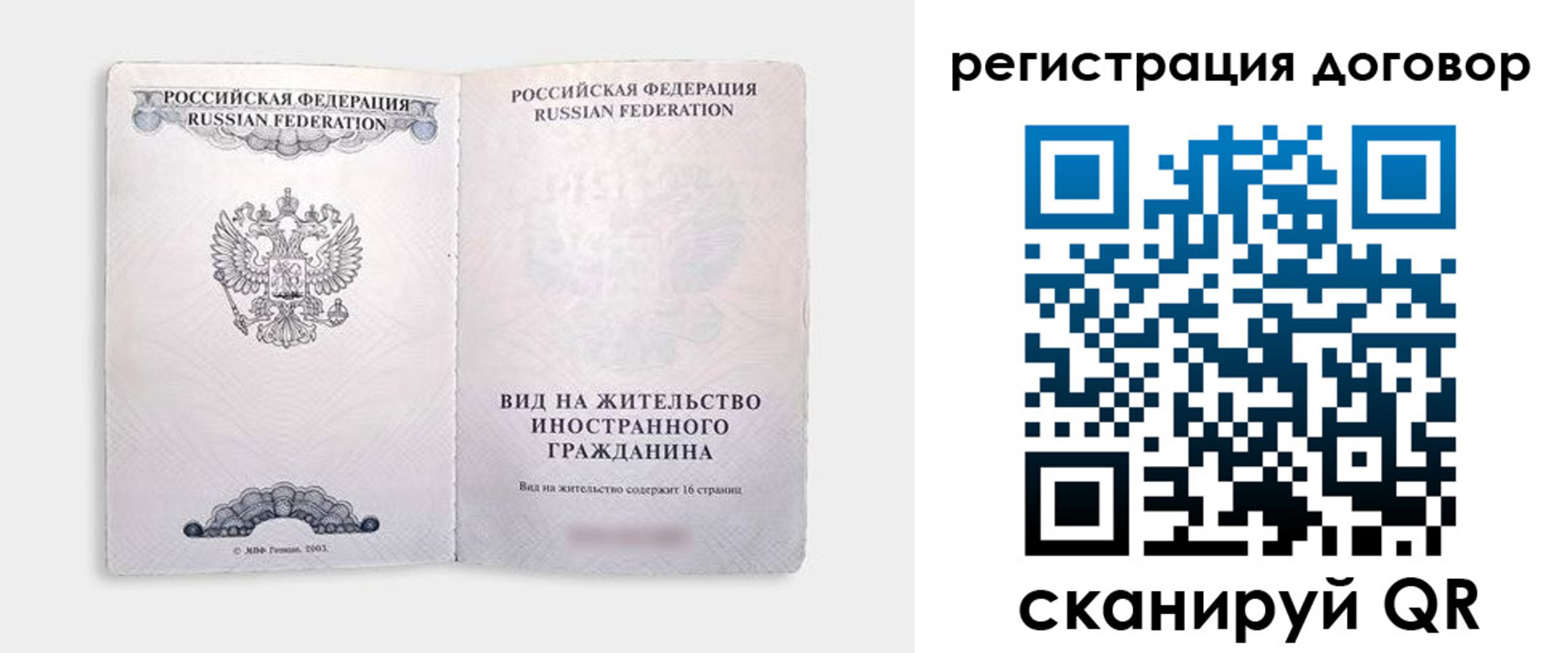 временная прописка в Осе
