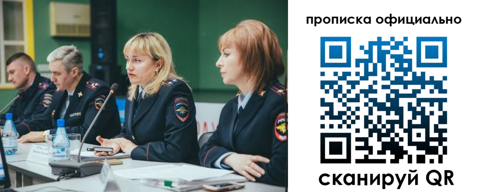 временная регистрация законно в Осе
