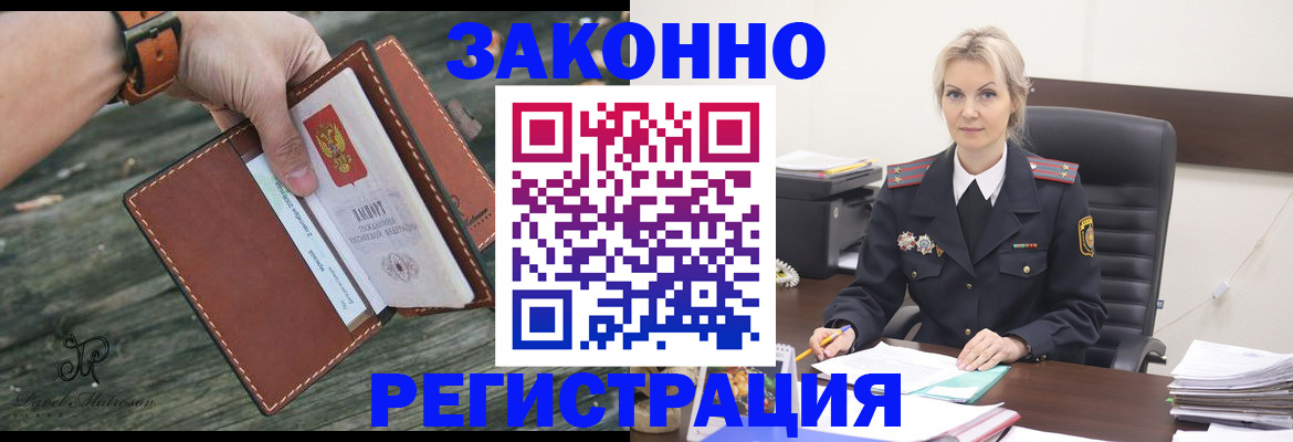 прописка штамп в Осе