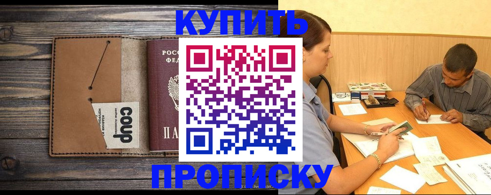 прописка для кредита в Осе