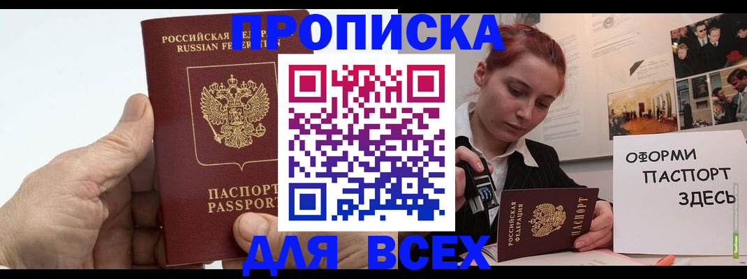 временная регистрация 2025 в Осе