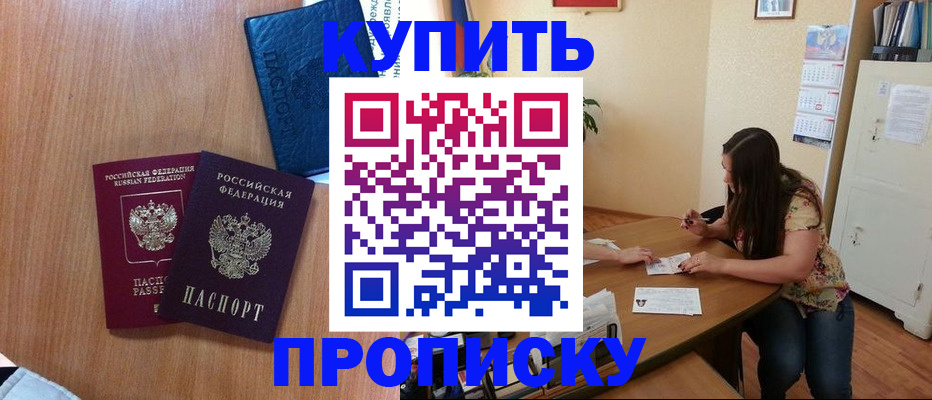 прописка для школы в Осе