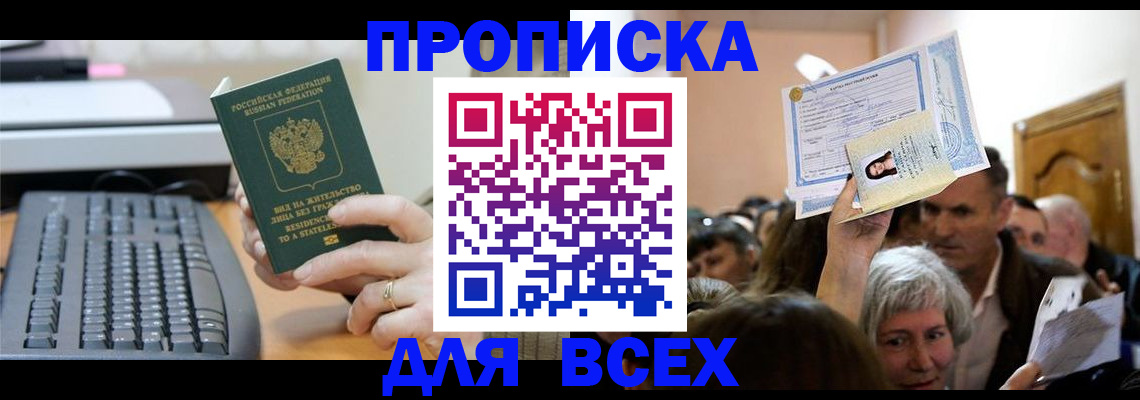 прописка гарантия в Осе