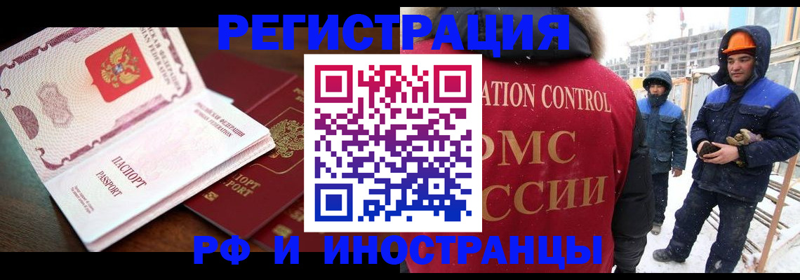 прописка регистрация в Осе